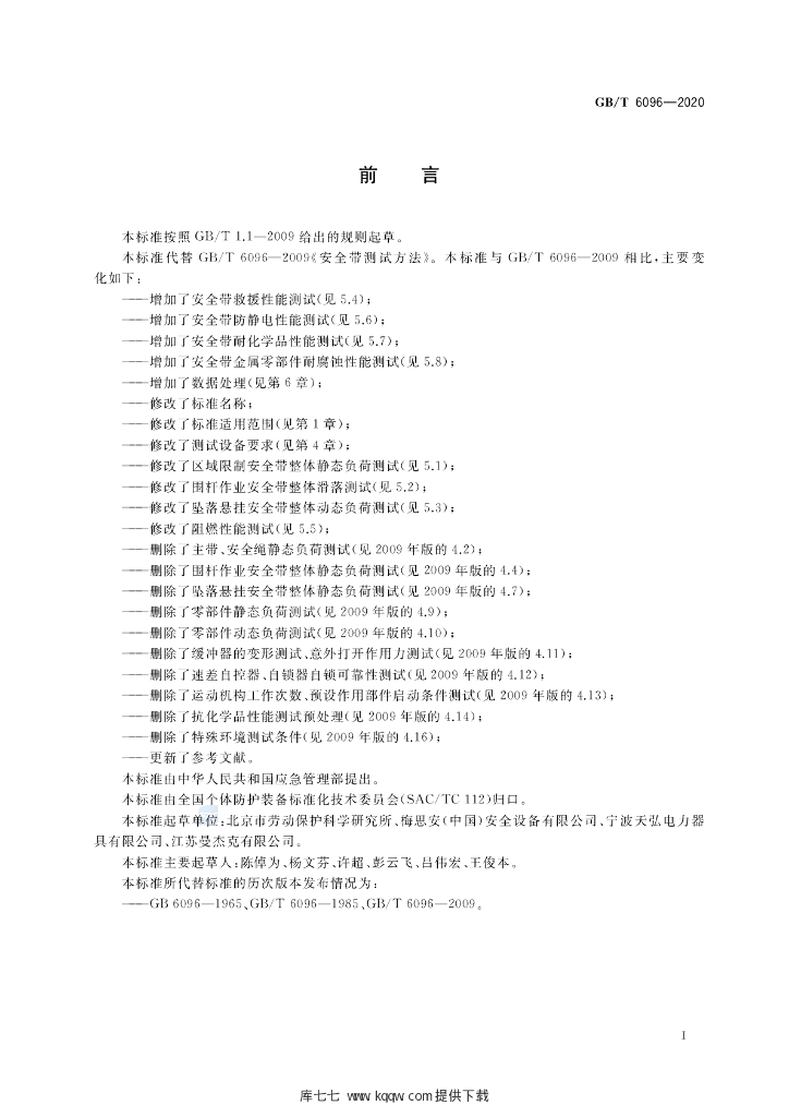 GB/T 6096-2020 标准预览
