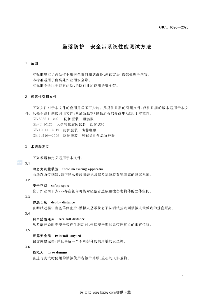 GB/T 6096-2020 标准预览