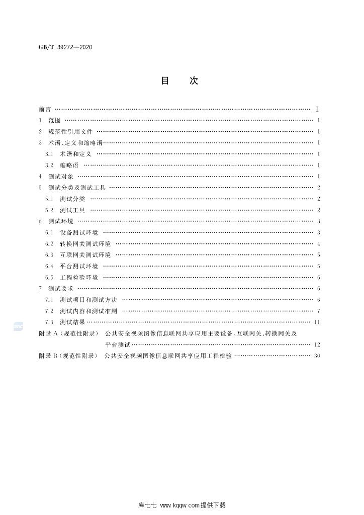 GB/T 39272-2020 标准预览