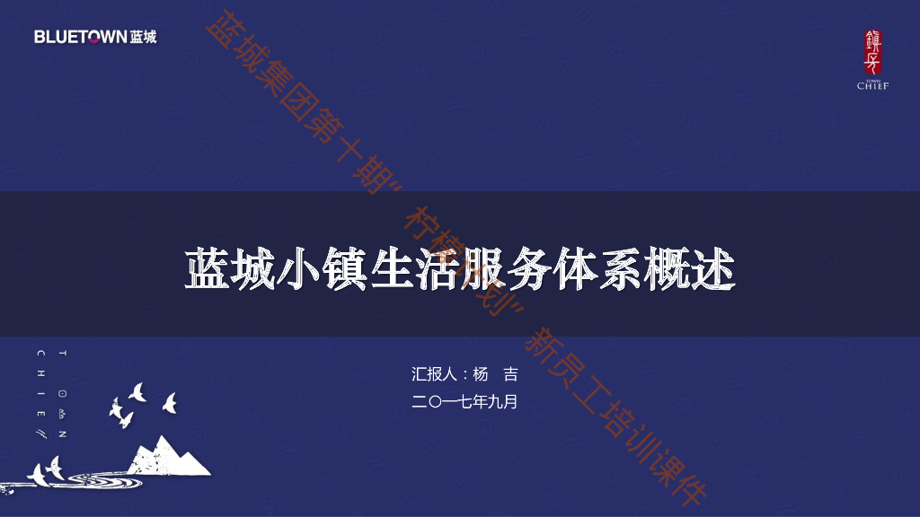 蓝城生活服务体系（杨吉老师）