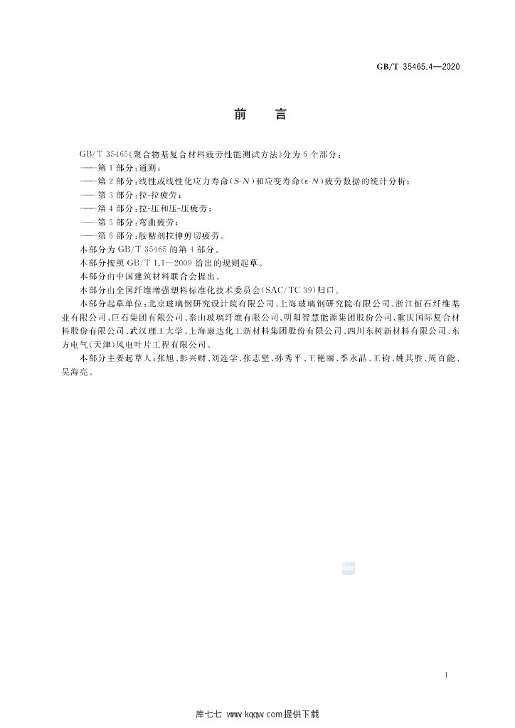 GB/T 35465.4-2020 标准预览
