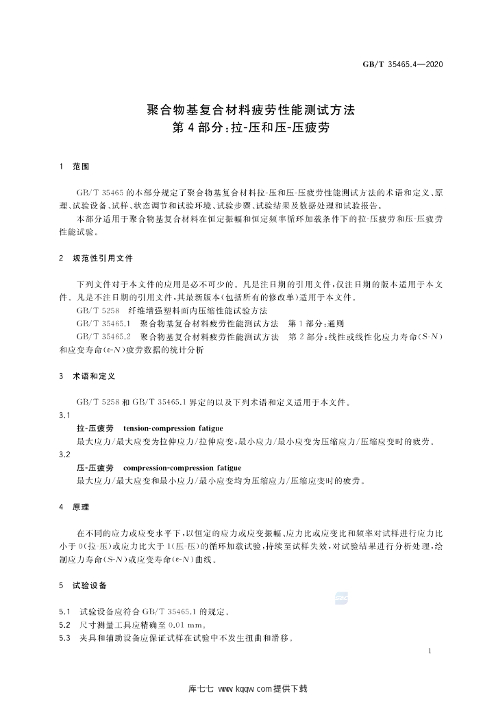 GB/T 35465.4-2020 标准预览