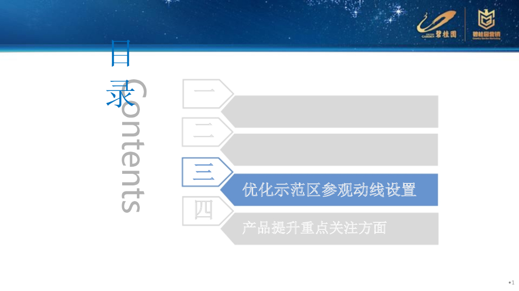 碧桂园看房动线：优化看房动线及产品提升要点