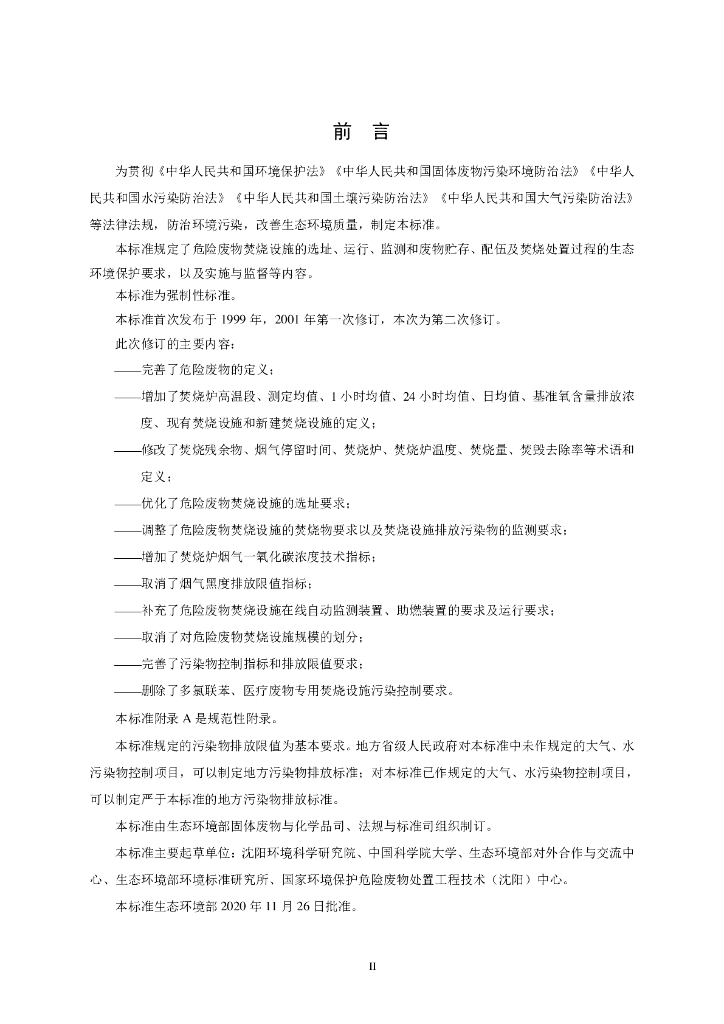 GB 18484-2020 标准预览
