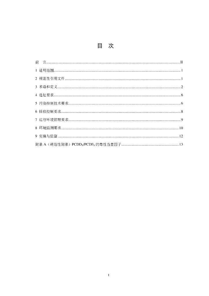 GB 18484-2020 标准预览
