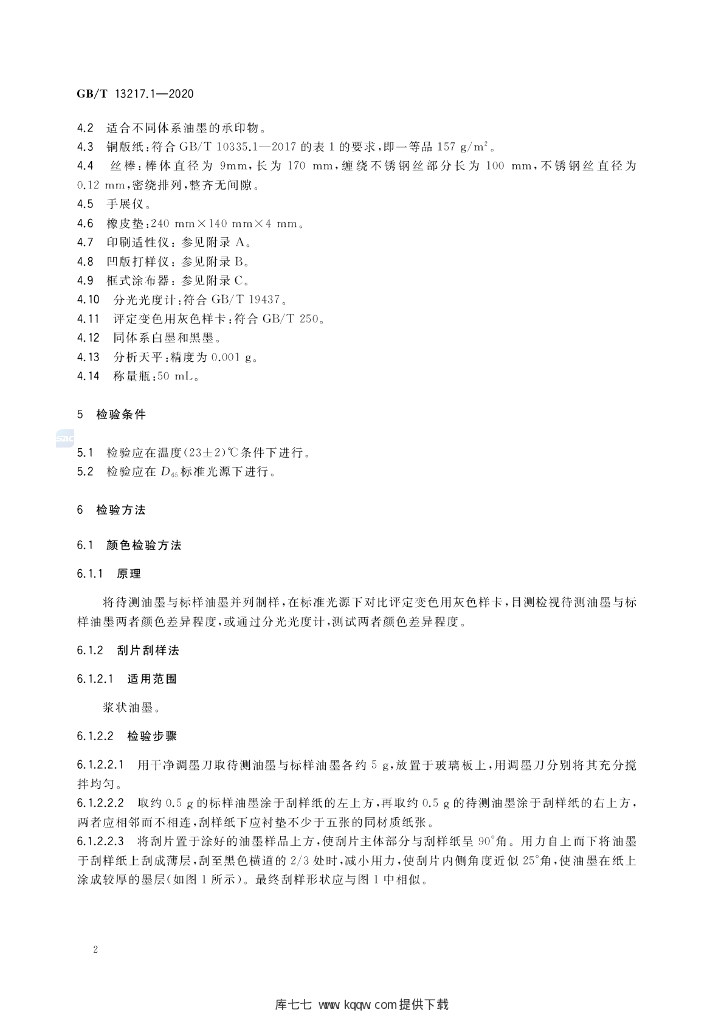 GB/T 13217.1-2020 标准预览