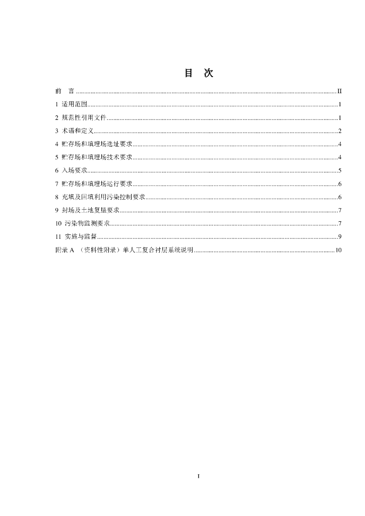 GB 18599-2020 标准预览