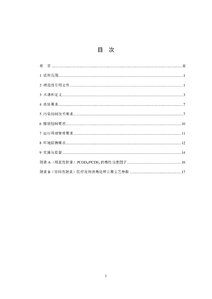 GB 39707-2020 标准预览