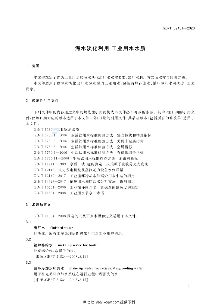 GB/T 39481-2020 标准预览