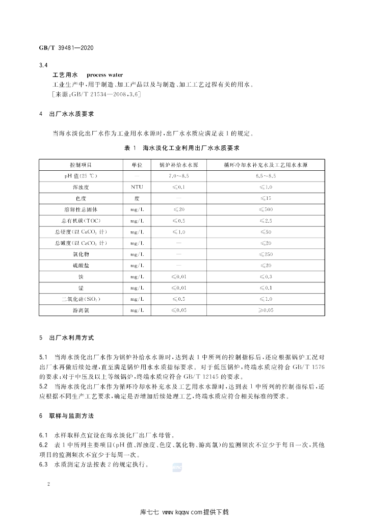 GB/T 39481-2020 标准预览