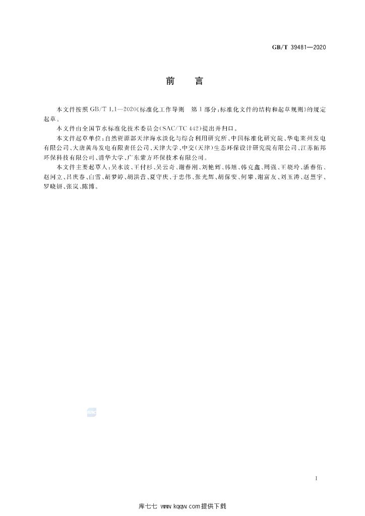 GB/T 39481-2020 标准预览