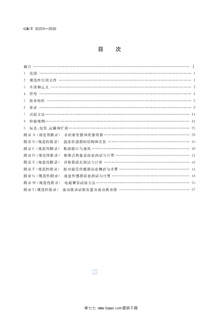 GB/T 32224-2020 标准预览