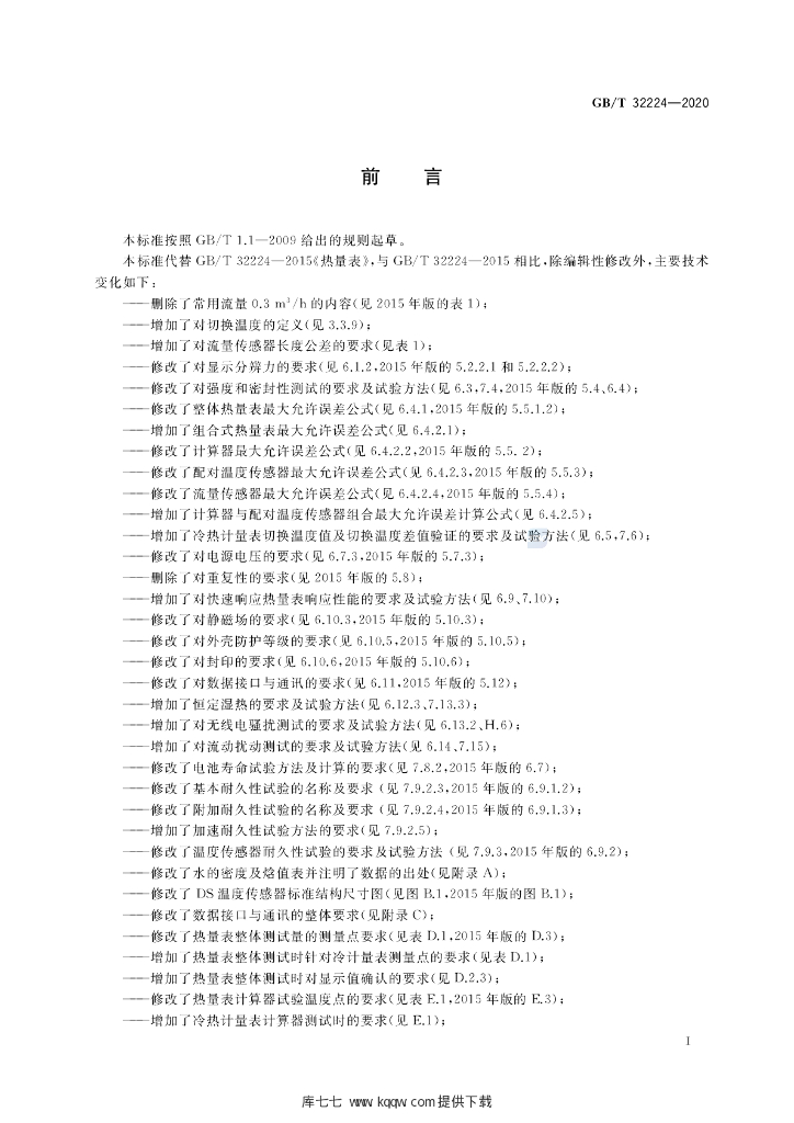 GB/T 32224-2020 标准预览