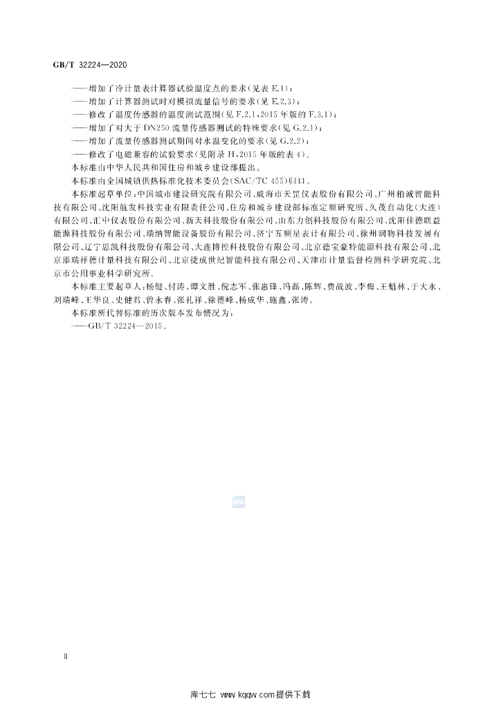 GB/T 32224-2020 标准预览