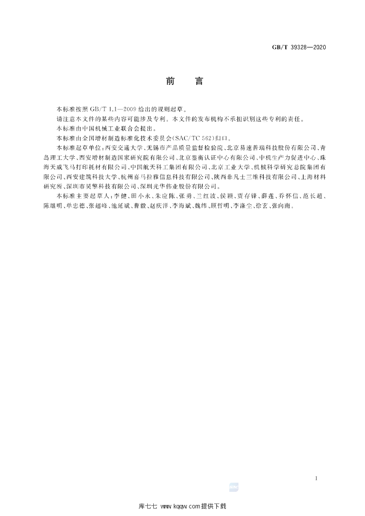 GB/T 39328-2020 标准预览