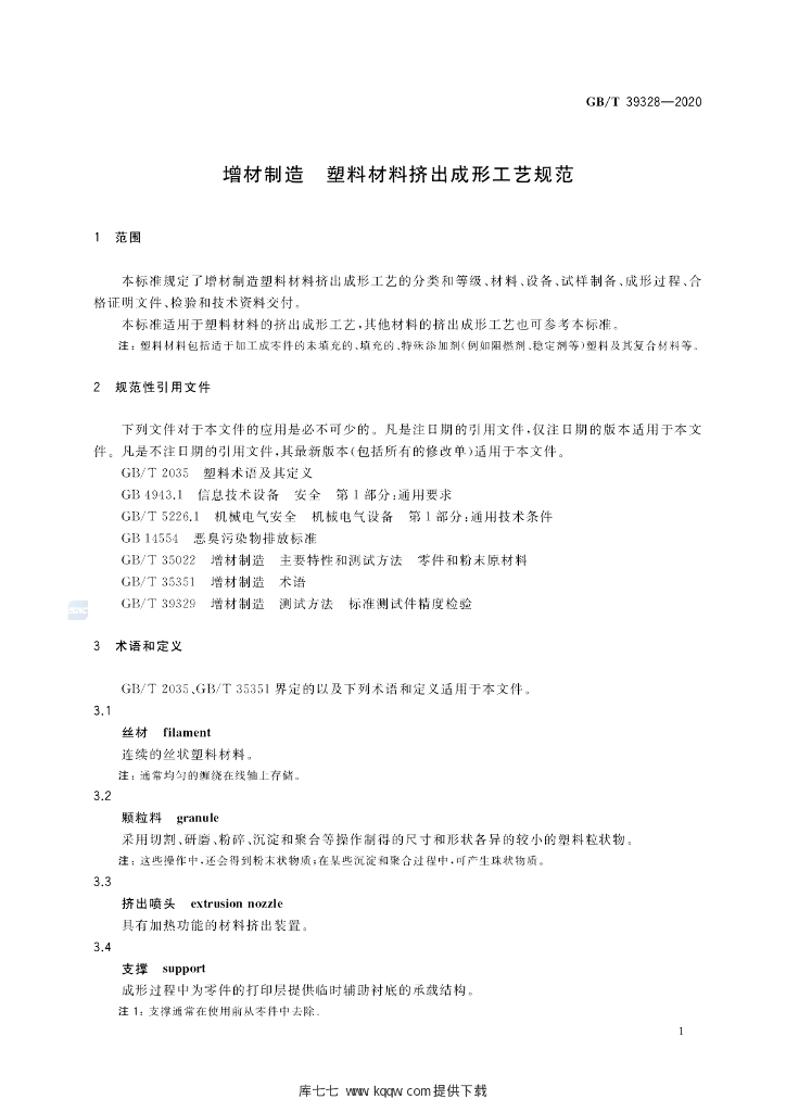 GB/T 39328-2020 标准预览