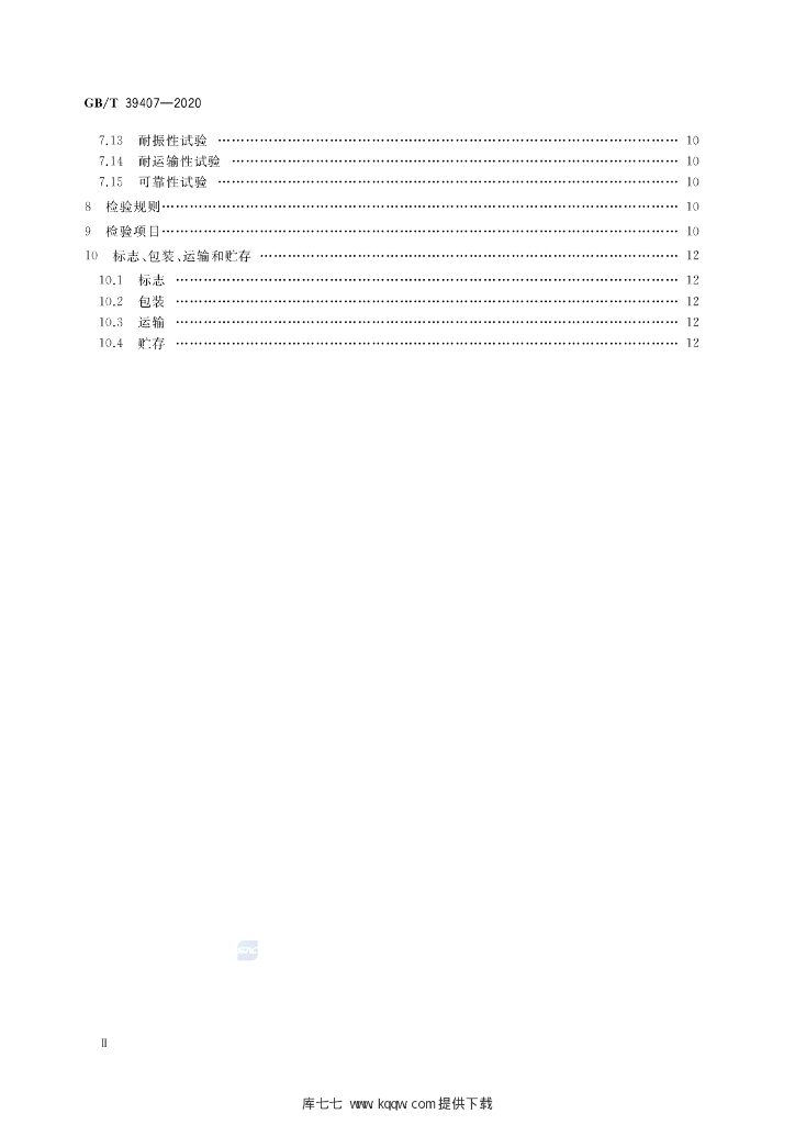 GB/T 39407-2020 标准预览