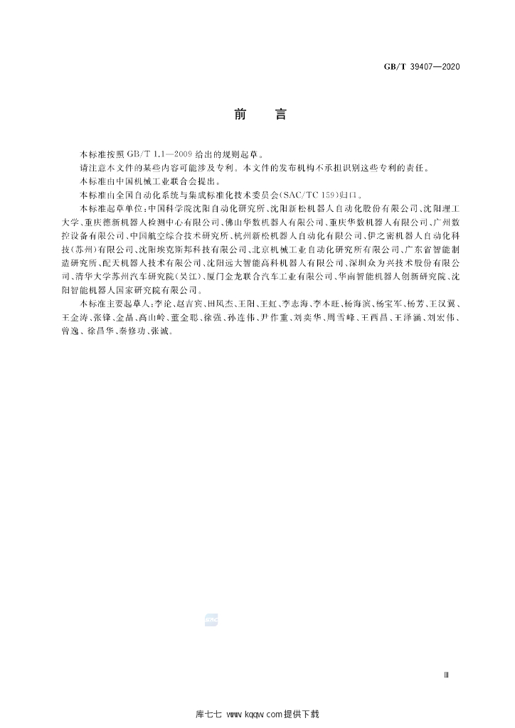 GB/T 39407-2020 标准预览