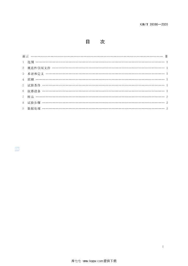 GB/T 39386-2020 标准预览