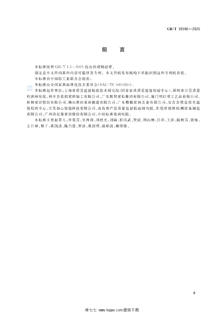 GB/T 39386-2020 标准预览