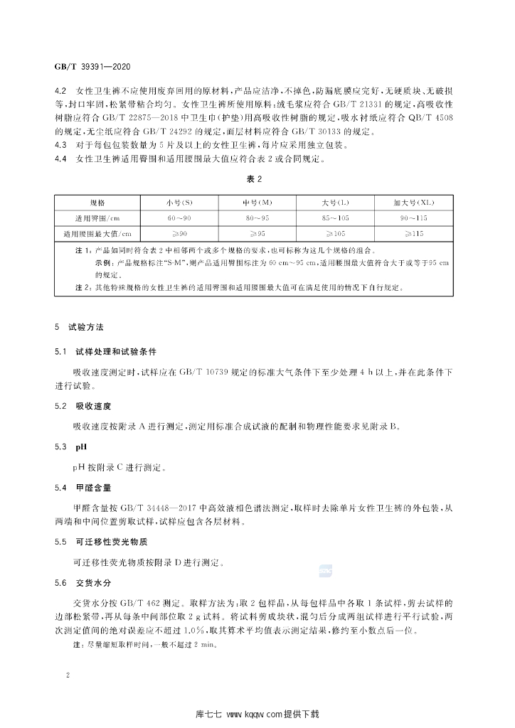 GB/T 39391-2020 标准预览