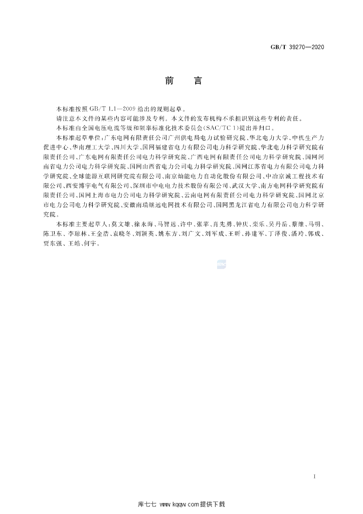 GB/T 39270-2020 标准预览