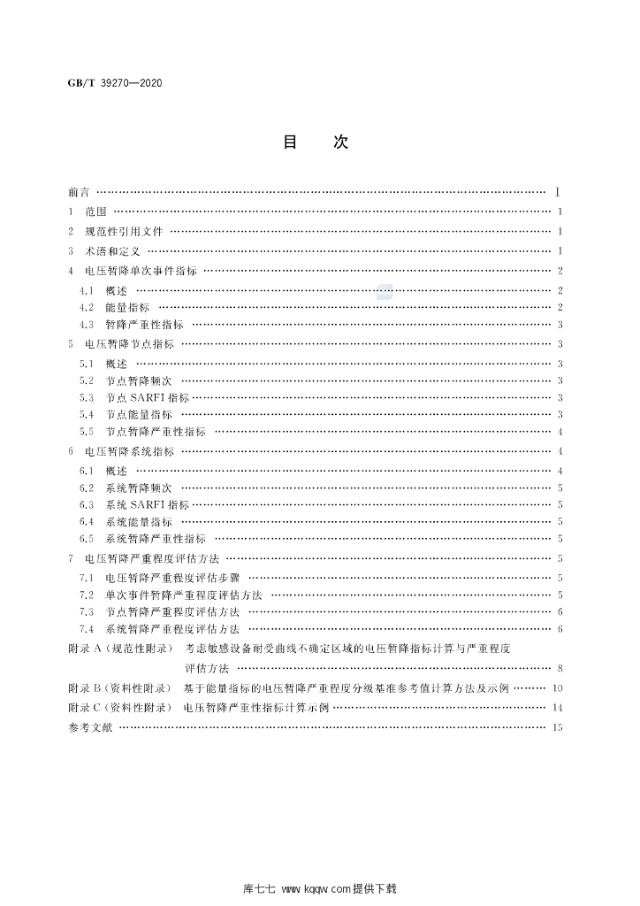 GB/T 39270-2020 标准预览