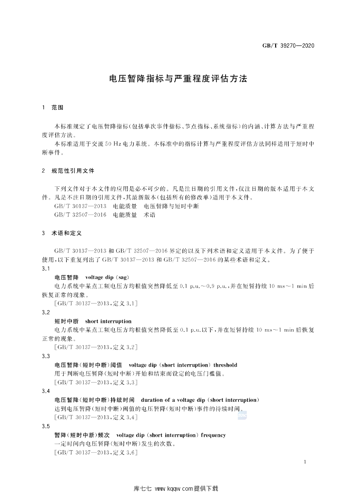 GB/T 39270-2020 标准预览