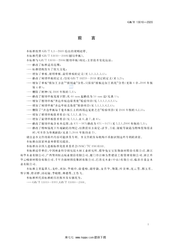GB/T 13010-2020 标准预览