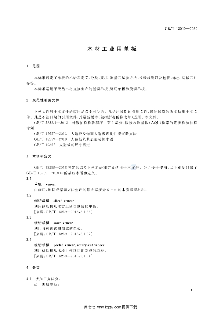 GB/T 13010-2020 标准预览