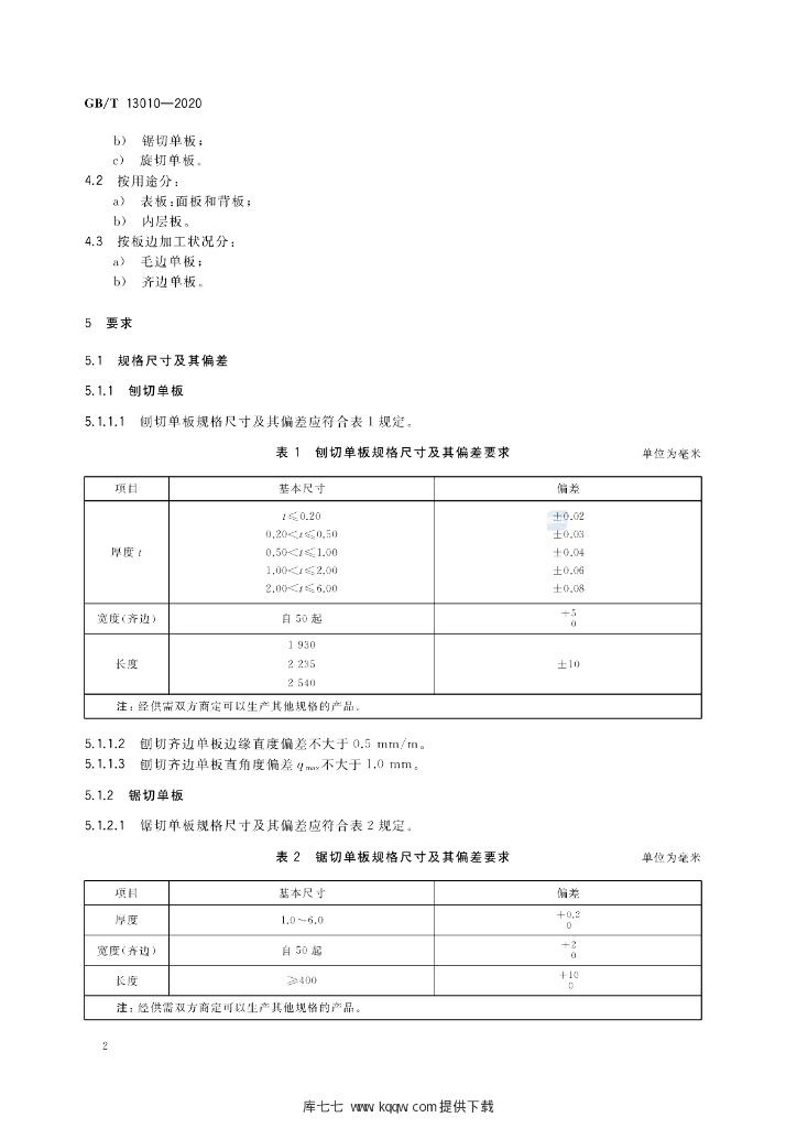 GB/T 13010-2020 标准预览