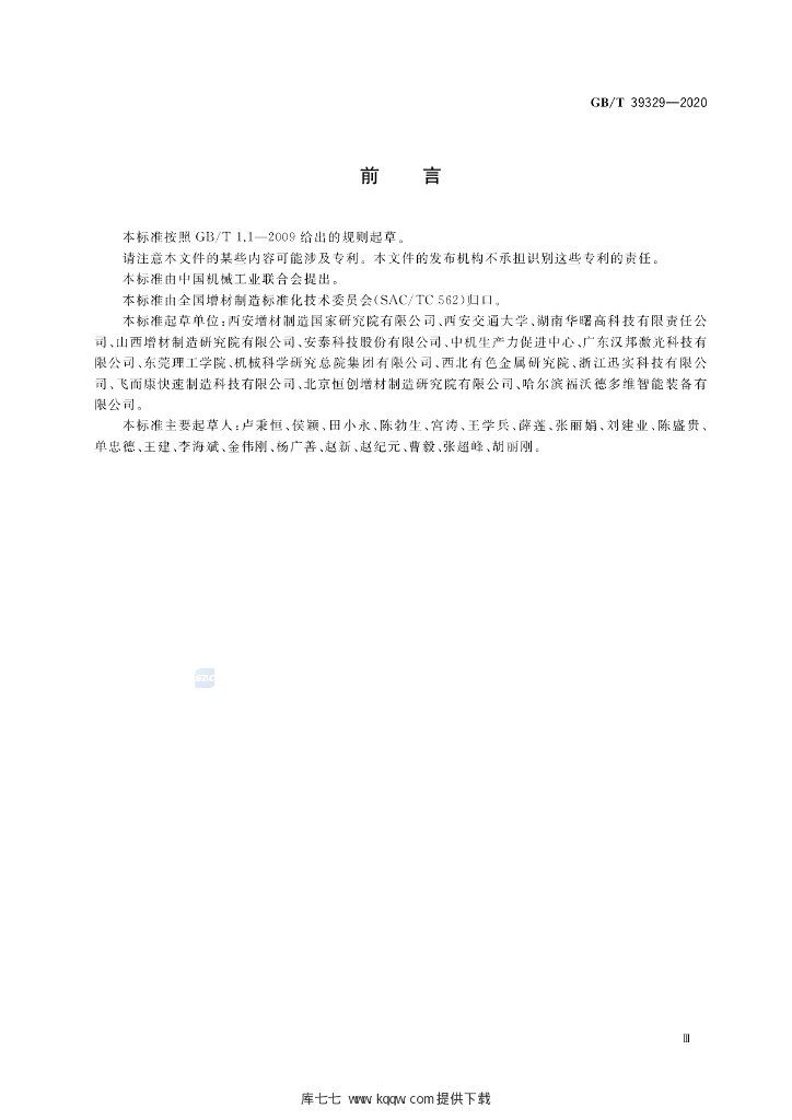 GB/T 39329-2020 标准预览