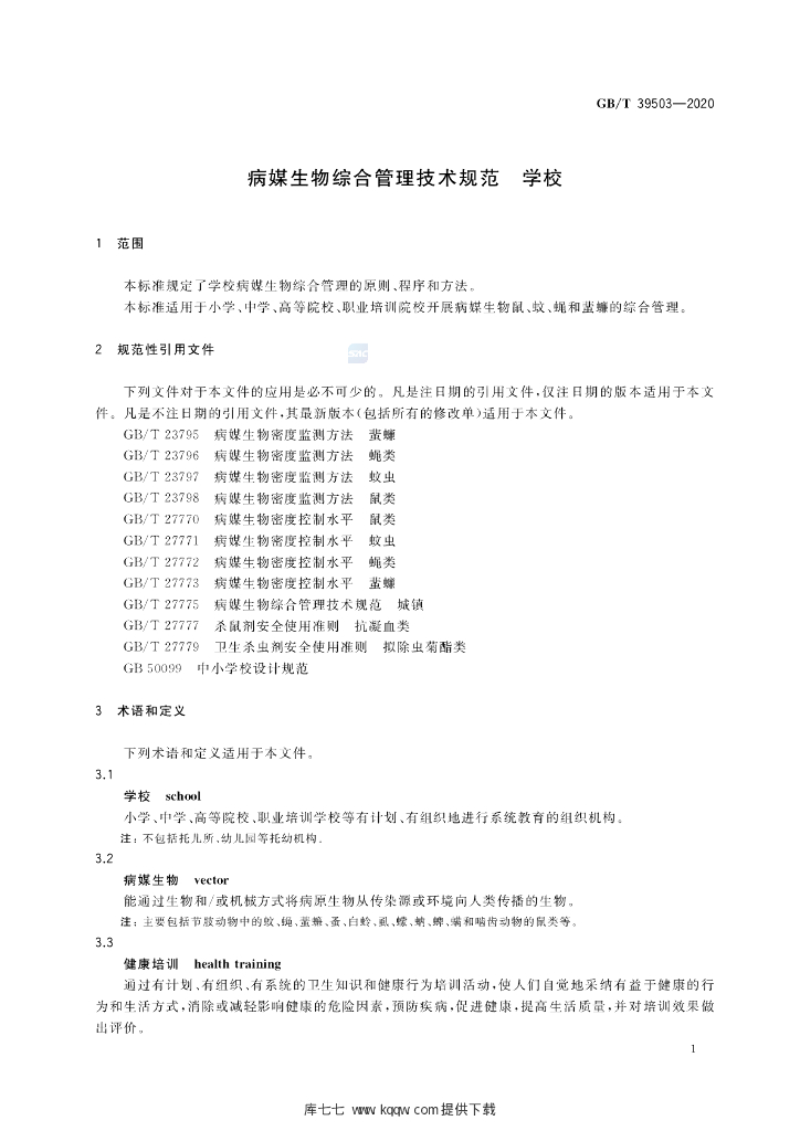 GB/T 39503-2020 标准预览
