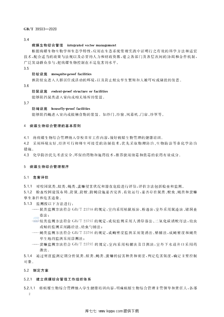 GB/T 39503-2020 标准预览