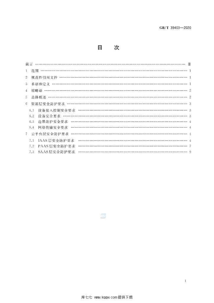 GB/T 39403-2020 标准预览