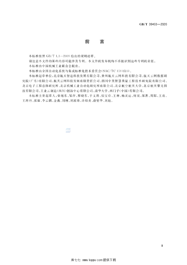 GB/T 39403-2020 标准预览