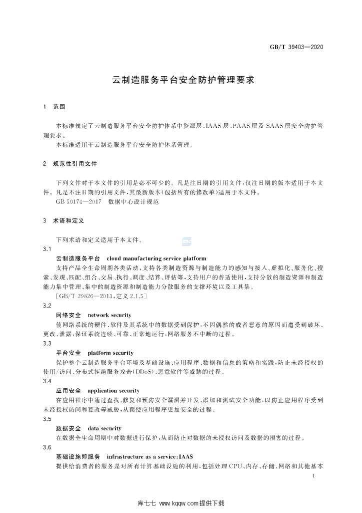 GB/T 39403-2020 标准预览
