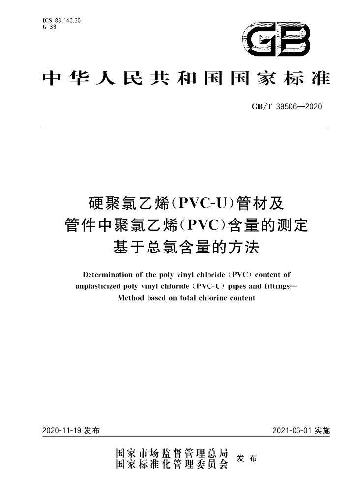 GB/T 39506-2020 标准预览