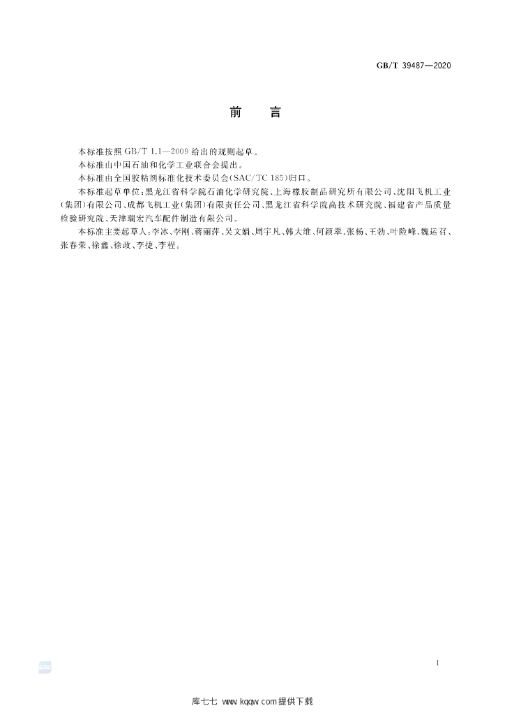 GB/T 39487-2020 标准预览