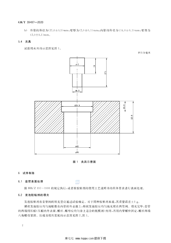 GB/T 39487-2020 标准预览