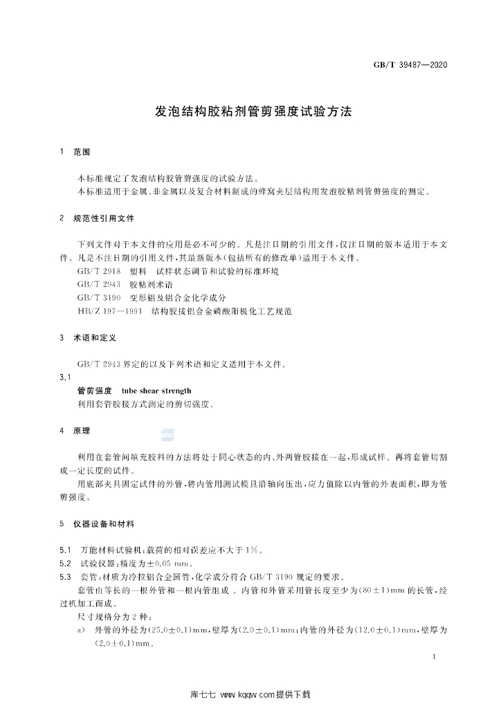 GB/T 39487-2020 标准预览