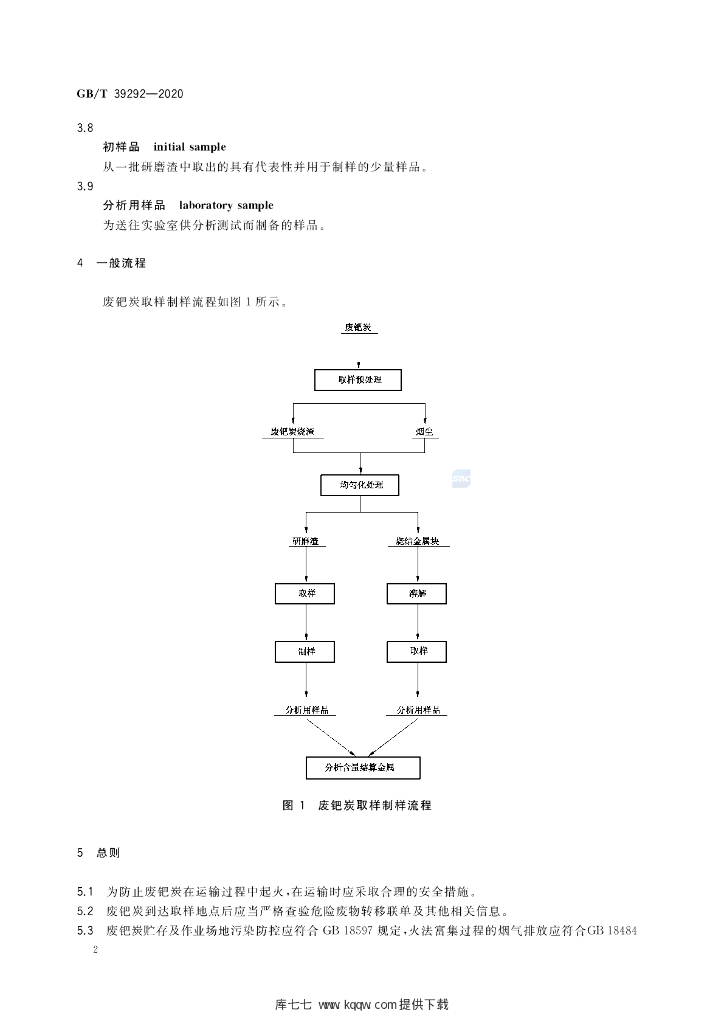 GB/T 39292-2020 标准预览
