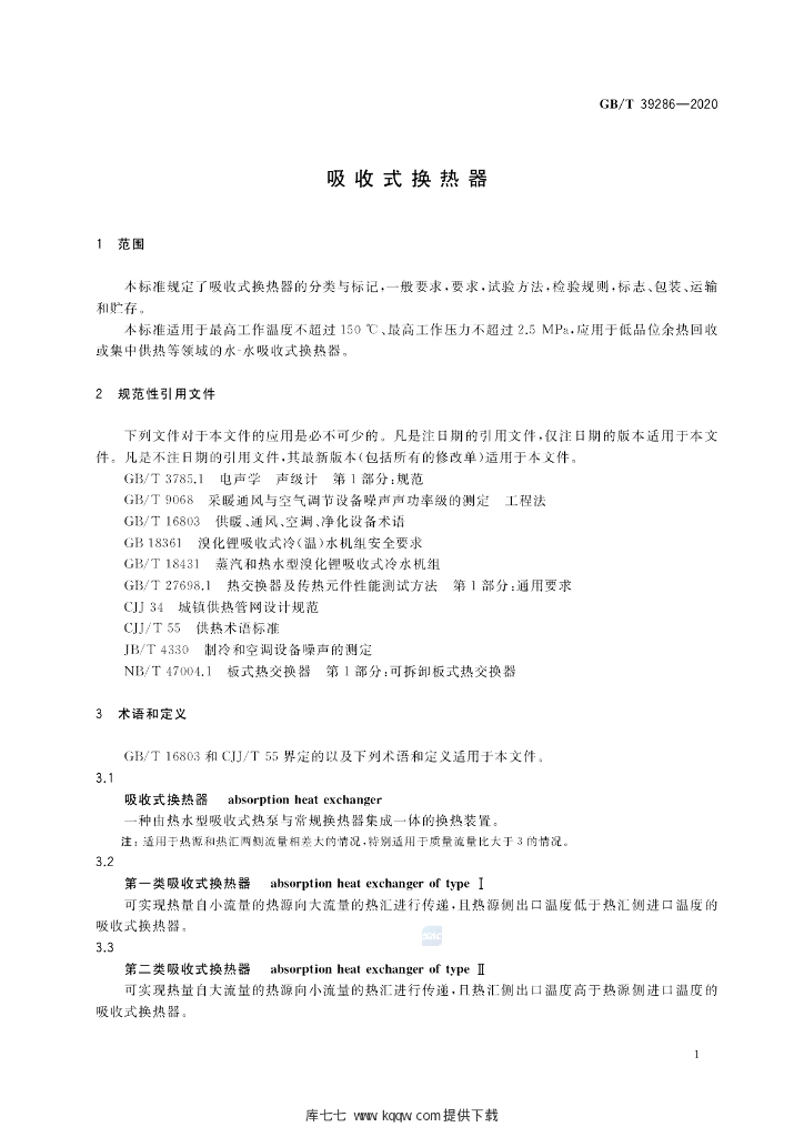 GB/T 39286-2020 标准预览