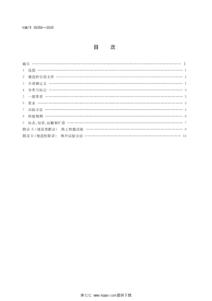 GB/T 39286-2020 标准预览
