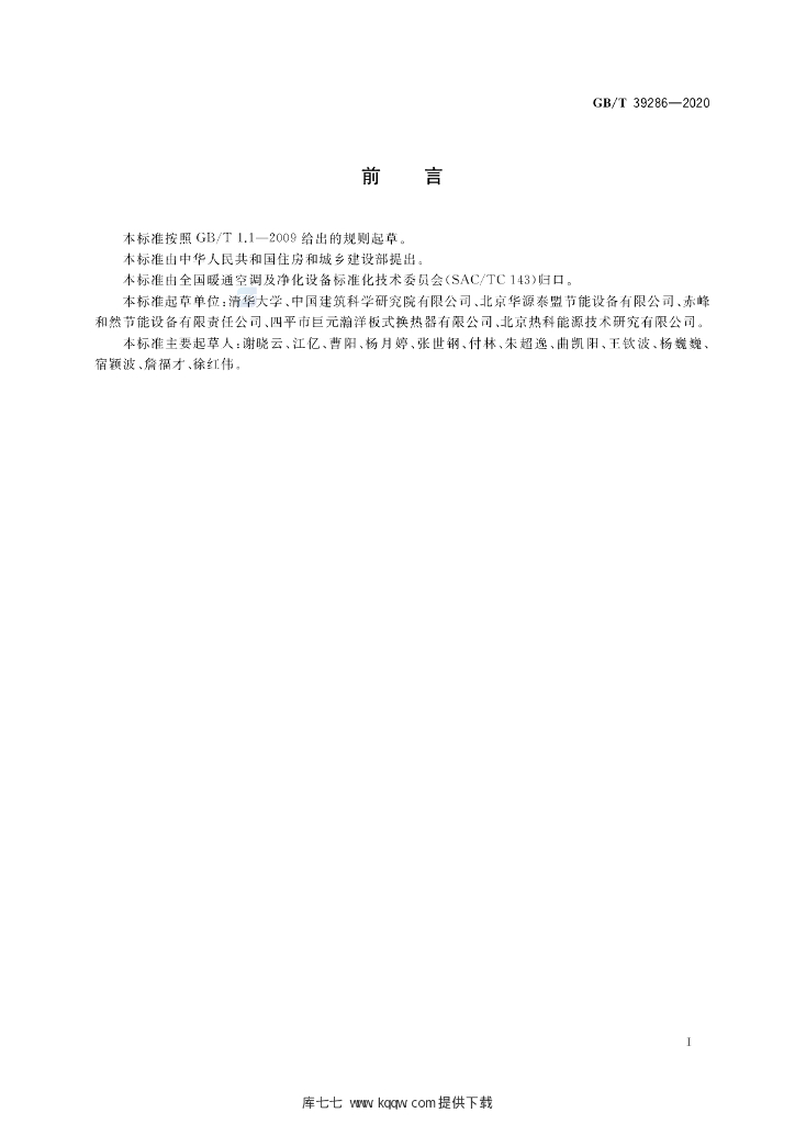 GB/T 39286-2020 标准预览