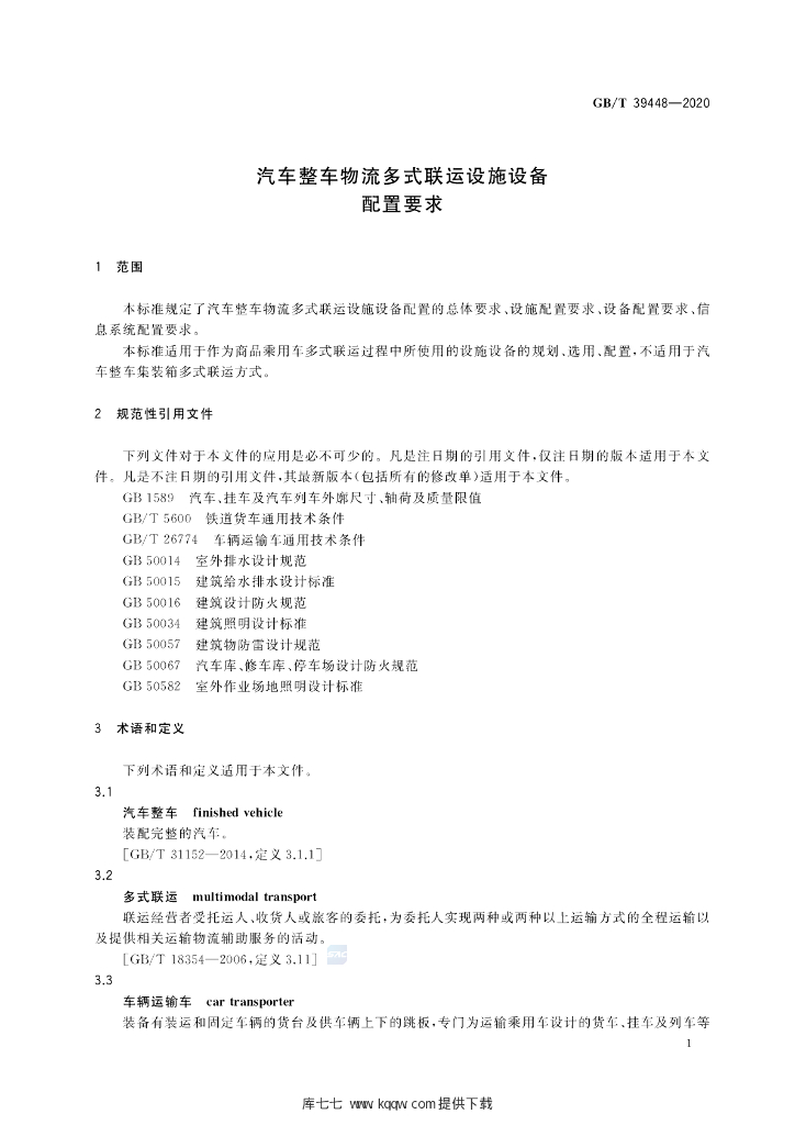 GB/T 39448-2020 标准预览