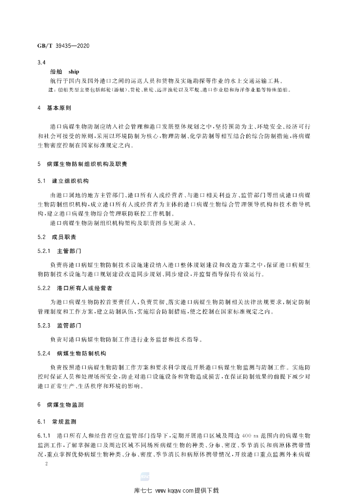 GB/T 39435-2020 标准预览