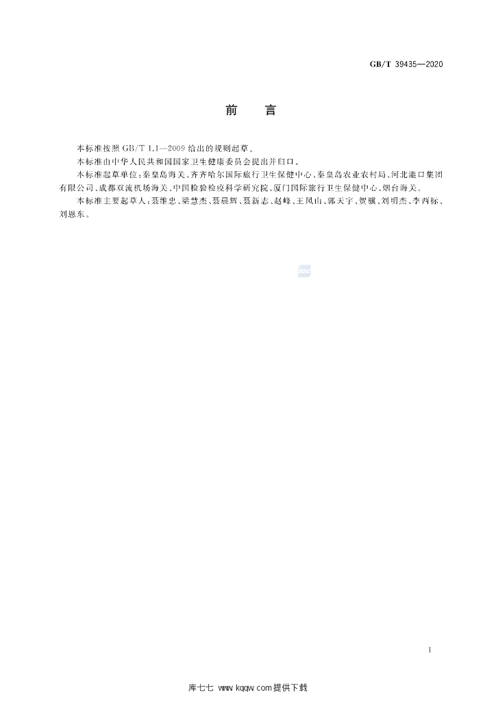GB/T 39435-2020 标准预览