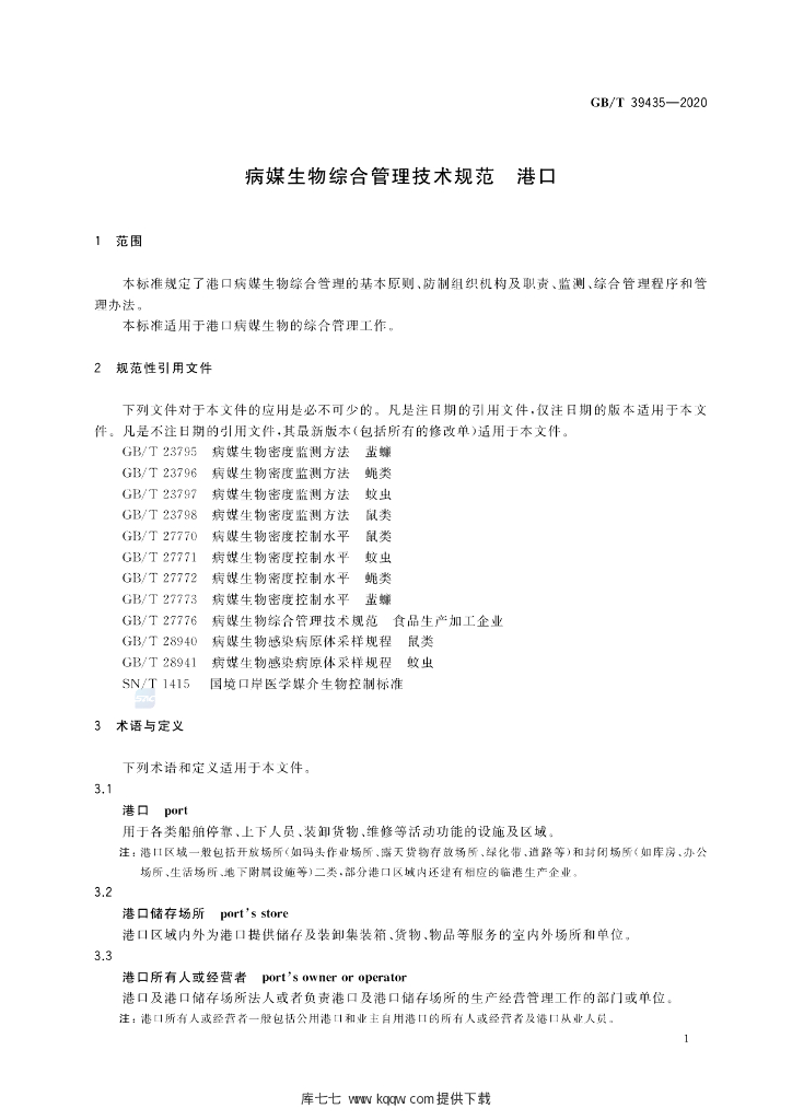 GB/T 39435-2020 标准预览