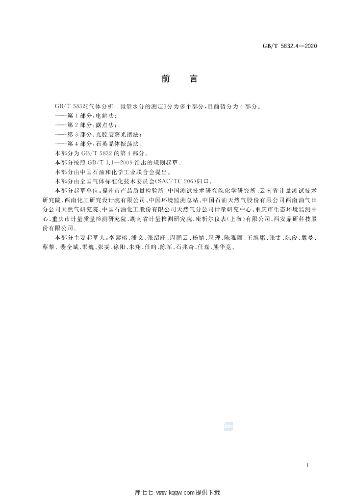GB/T 5832.4-2020 标准预览